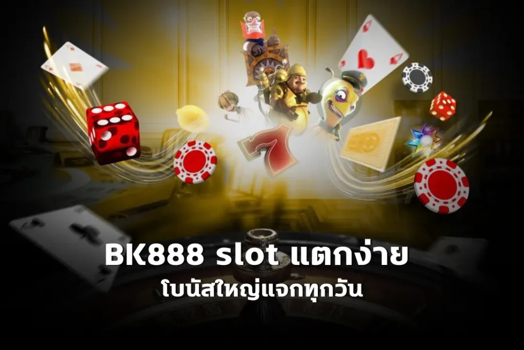 BK888 slot แตกง่าย